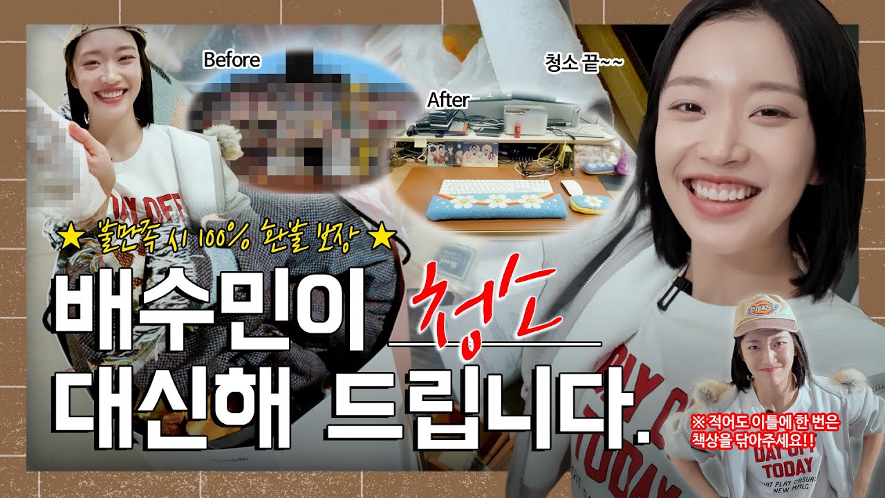 [EP.02] 직장인들 우리 청소하고 살아요💼 | 배수민이 대신 해드립니다🧚