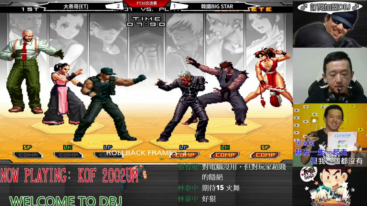 KOF 2002UM   ET vs 韓國BIG STAR (FT10)  飛來飛去停不下來...又一個讓人怒!!!