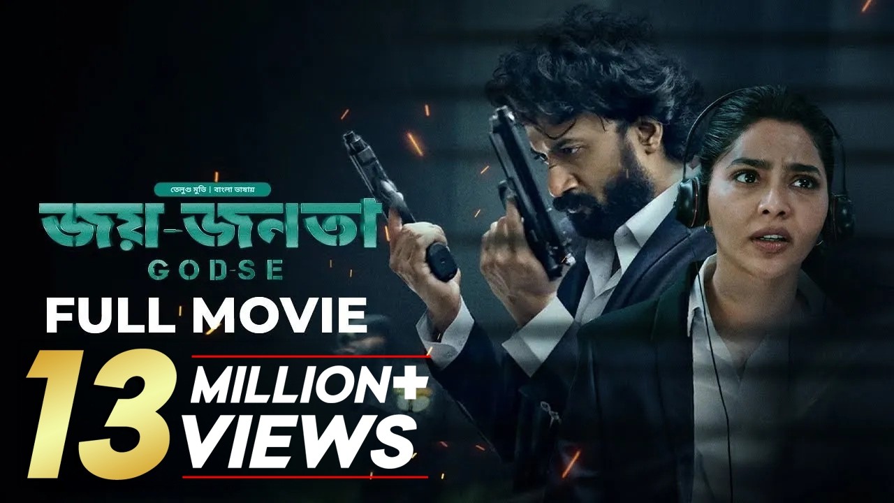 Godse | জয় জনতা | New Tamil Movie Bangla Dubbing 2025 | Aishwarya Lekshmi, Satyadev Kancharana