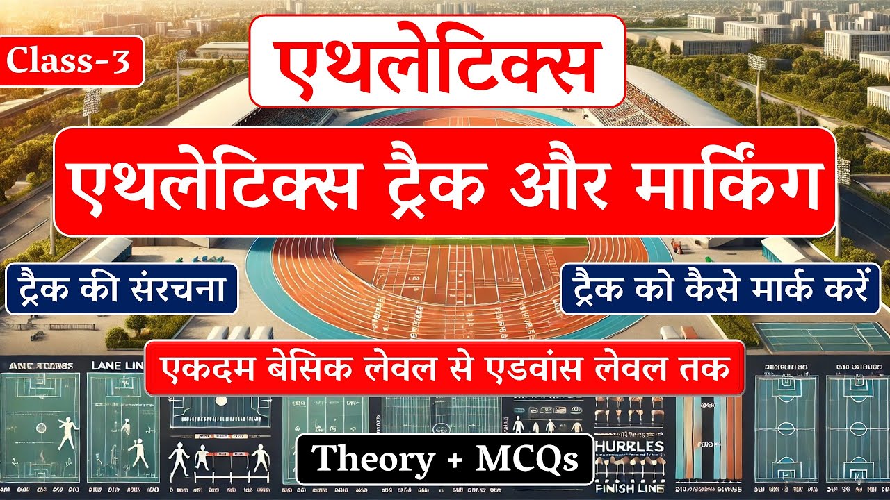 Athletics | Class - 3 | एथलेटिक्स ट्रैक और मार्किंग | Athletics Track and Marking | Theory+MCQs