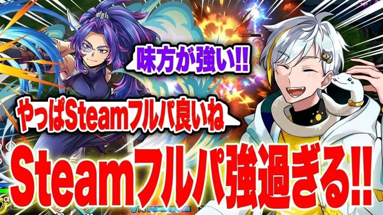 【ヒロアカUR】めちゃくちゃ安定感のあるSteamフルパが強過ぎた！強い味方にもご注目！【白金レオ/切り抜き】【僕のヒーローアカデミア】