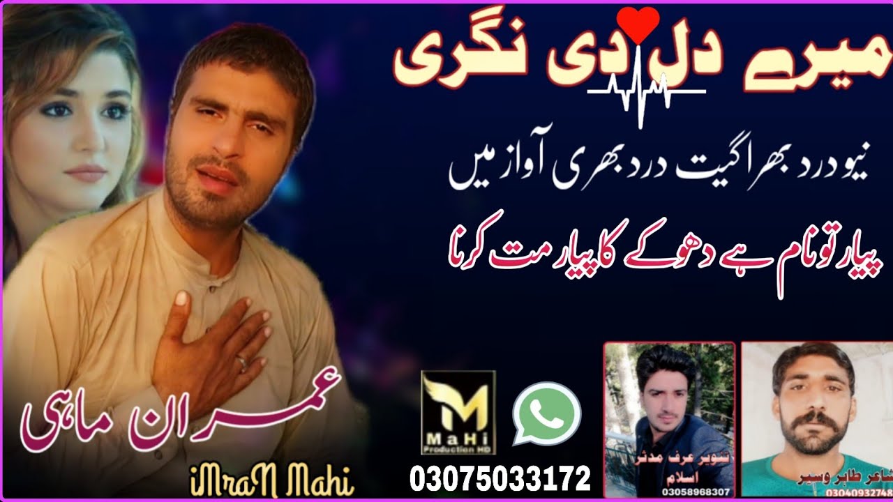 Mere Dil di nagari imran Mahi latest saraiki Punjabi songs 2020