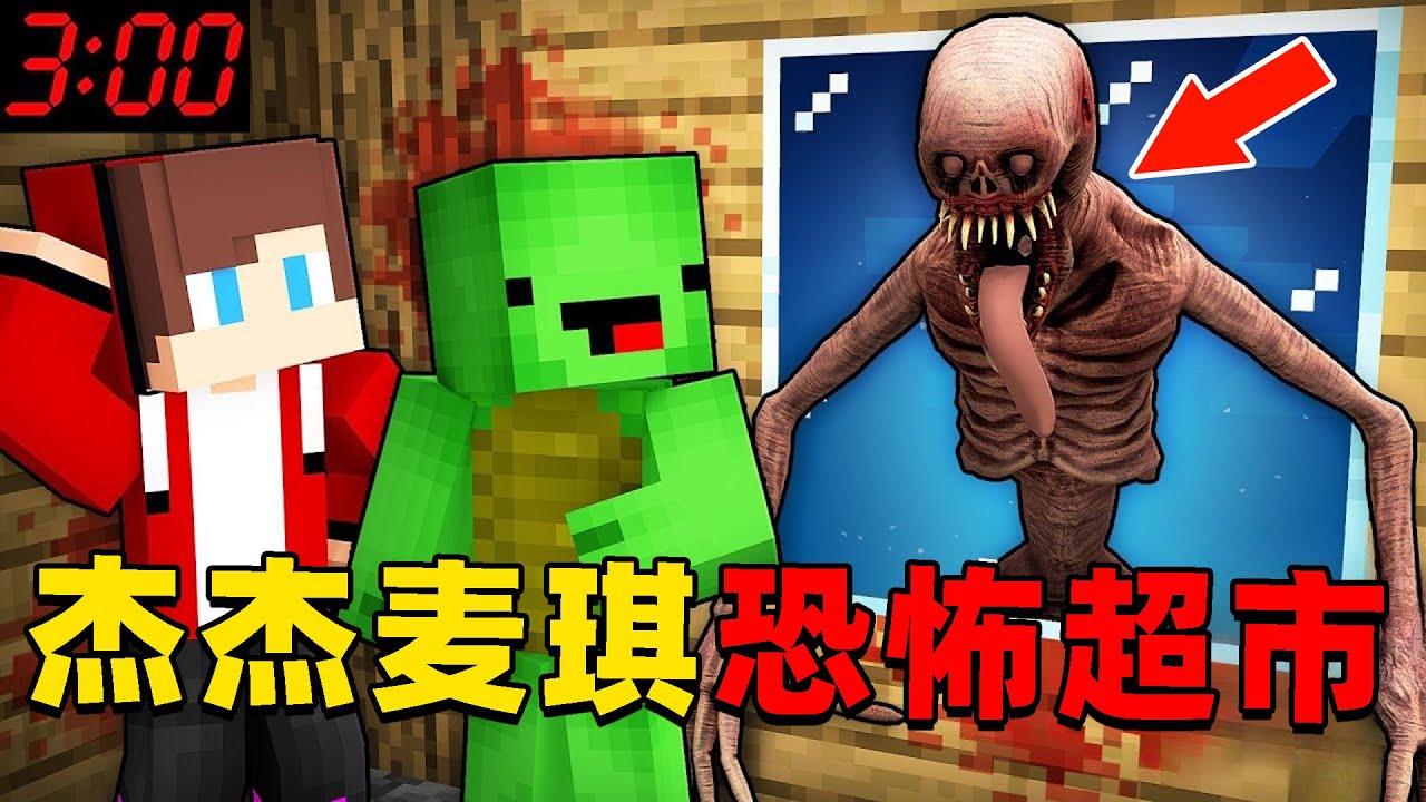 我的世界：今天我和麦琪误入一个恐怖超市，并且里面还有一个恐怖的怪物，我们该如何生存下去？