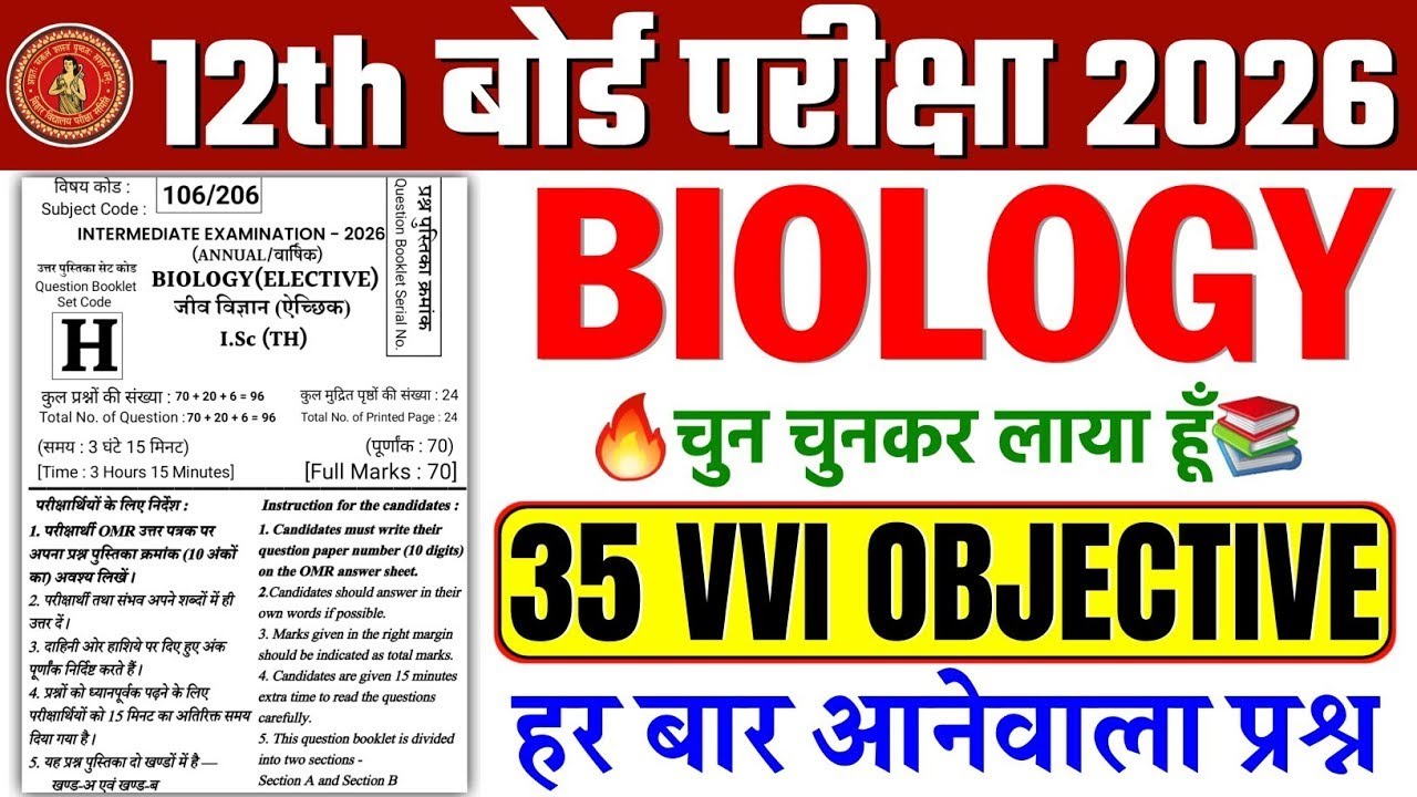 2 February 12th Biology Viral Question 2026 || 12th Biology Most VVI Objective Question 2026