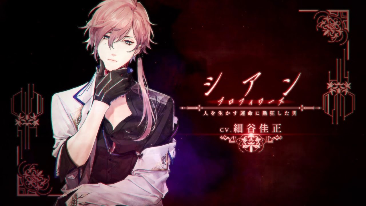 Nintendo Switch「終遠のヴィルシュ -ErroR:salvation-」キャラクタームービー[シアン・ブロフィワーズ]