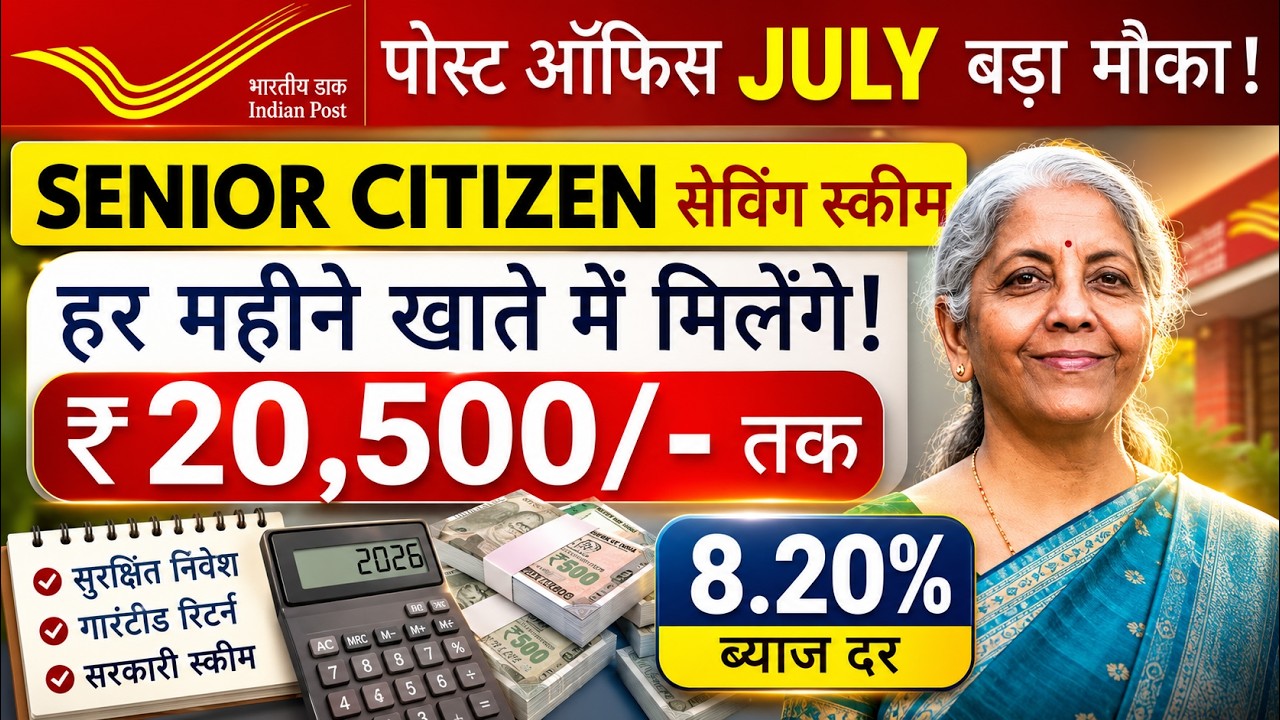 SCSS Post Office Scheme 2026 | Senior Citizen Savings Scheme Interest Rate & Full Review 2026