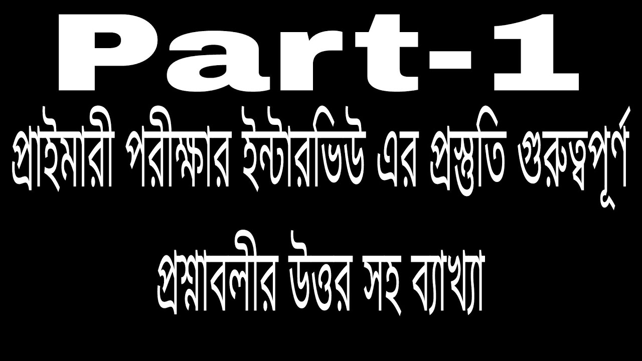 Primary TET Interview Questions And Answer|Primary TET Interview Questions 2014-2017|Primary TET2022