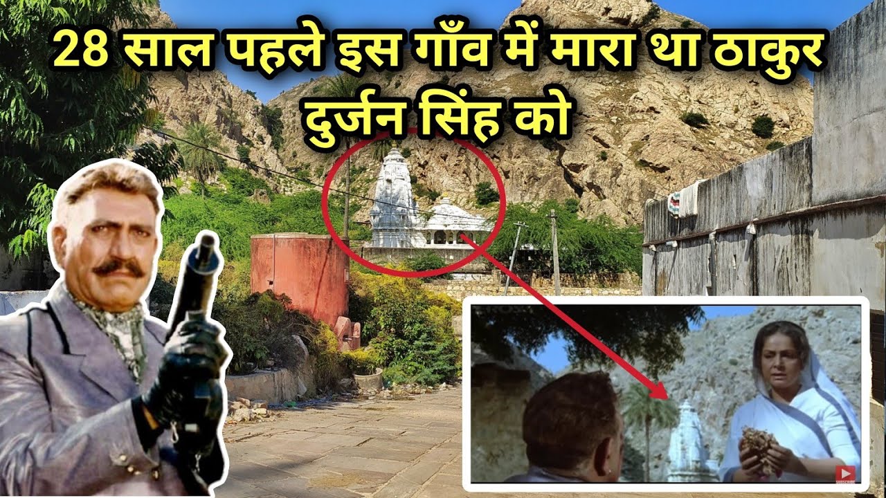 इस गाँव में मारा था ठाकुर दुर्जन सिंह को करन अर्जुन फिल्म में | Karan arjun movie shooting location