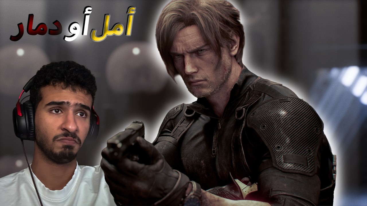 رزدنت ايفل 9 resident evil requiem | كشف الحقائق #6 والأخيرة