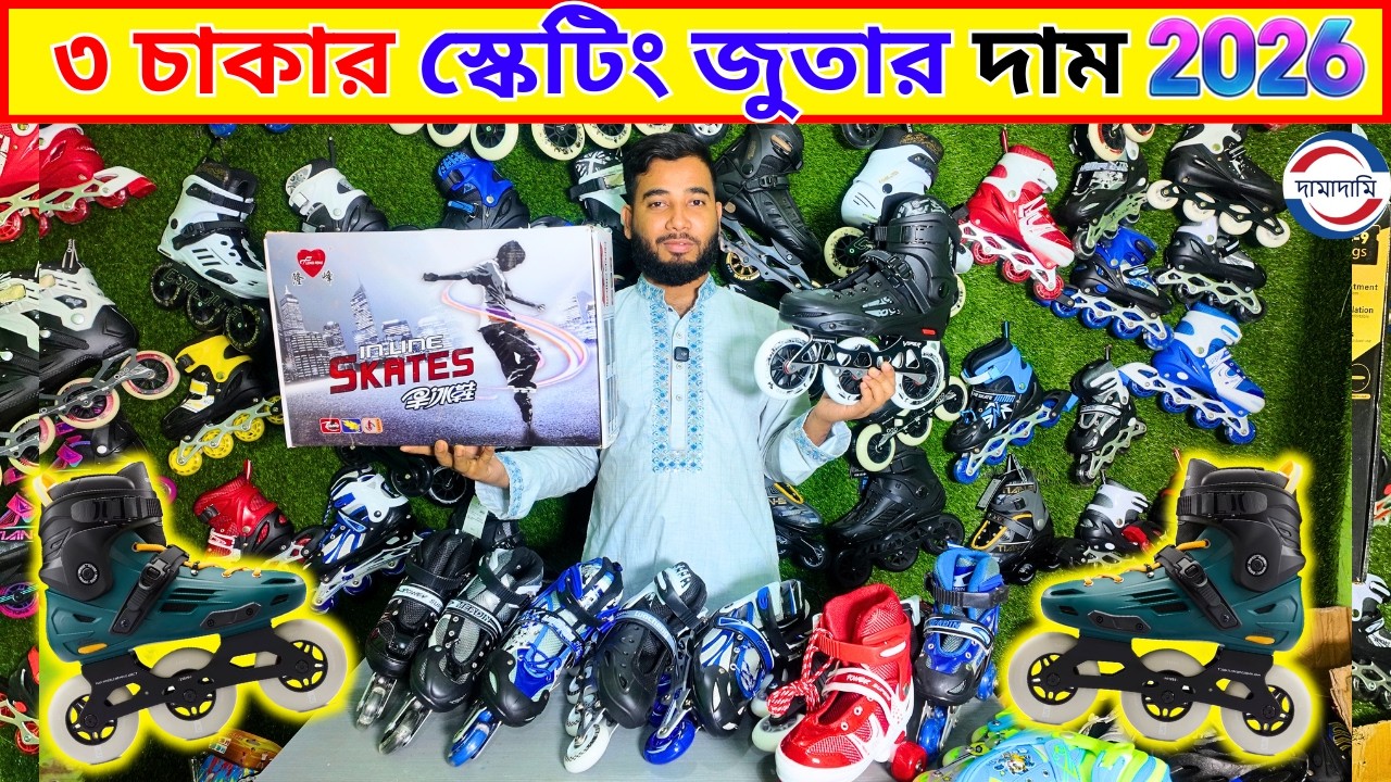 স্কেটিং জুতার দাম বাংলাদেশে Skating shoes Price in Bangladesh Professional Skating Shoes Price in BD