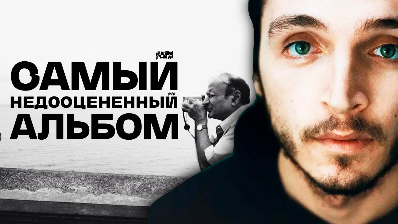 ЛУЧШИЙ АЛЬБОМ СТРЫКАЛО — «РАЗВЛЕЧЕНИЕ». И ВОТ ПОЧЕМУ