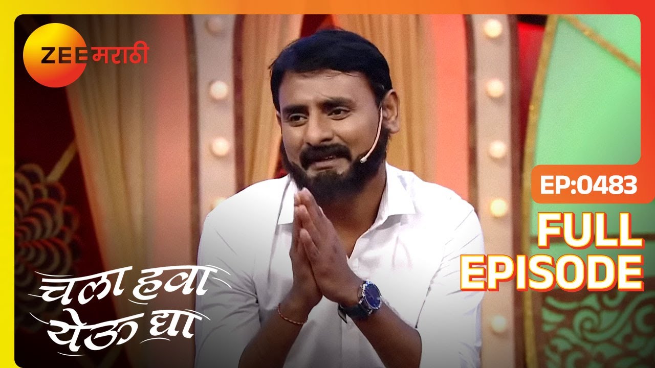 EP 483Chala Hawa Yeu Dya - Индийское маратхи -телешоу - Же маратхи