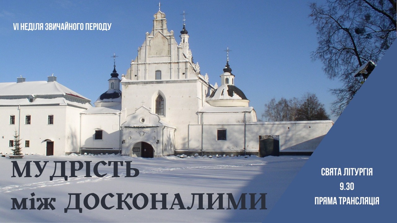 VI Неділя звичайного періоду /15. 02. 2026 р.
