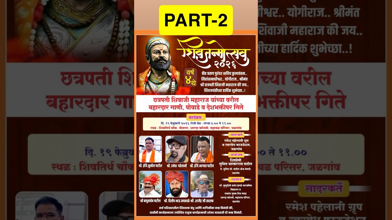 PART-2 🚩Shiv Jayanti 2026🚩 | A Grand Musical Tribute to Chhatrapati Shivaji Maharaj.