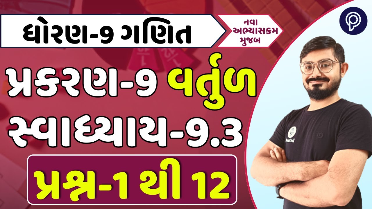 dhoran 9 ગણિત પ્રકરણ 9 9.3 Solution | std 9 maths ch 9 9.3 Question | STD 9 ganit chapter 9 9.3