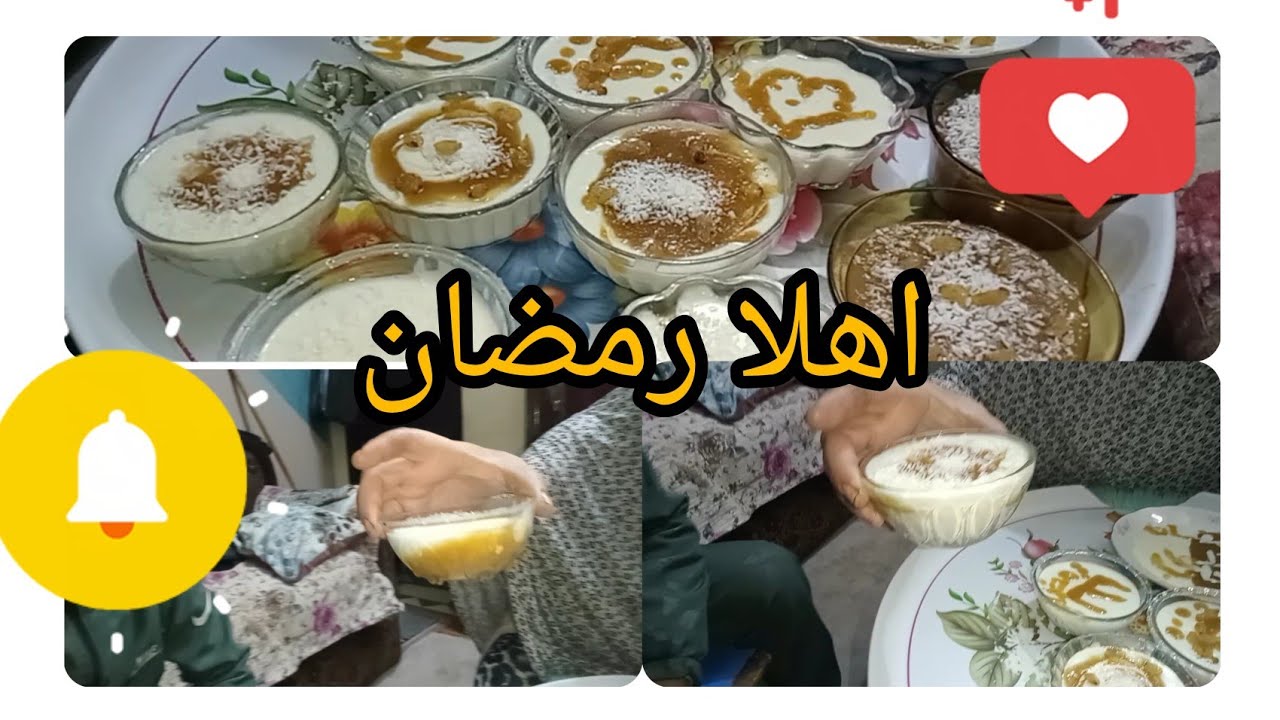 اهلا اهلا رمضان#روايح رمضان شهر البركه #