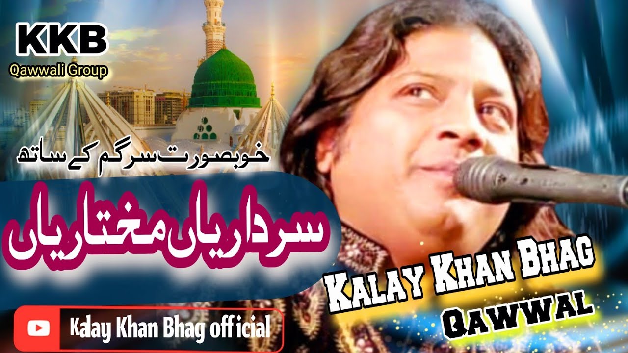 سرداریاں مختاریاں ۔live performance Kalay Khan Bhag Qawwal and qawwali group 
