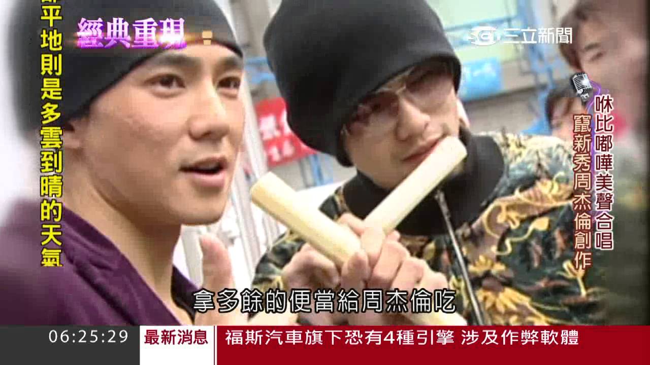 杰倫宗憲師徒情決裂　原因是...｜三立新聞台