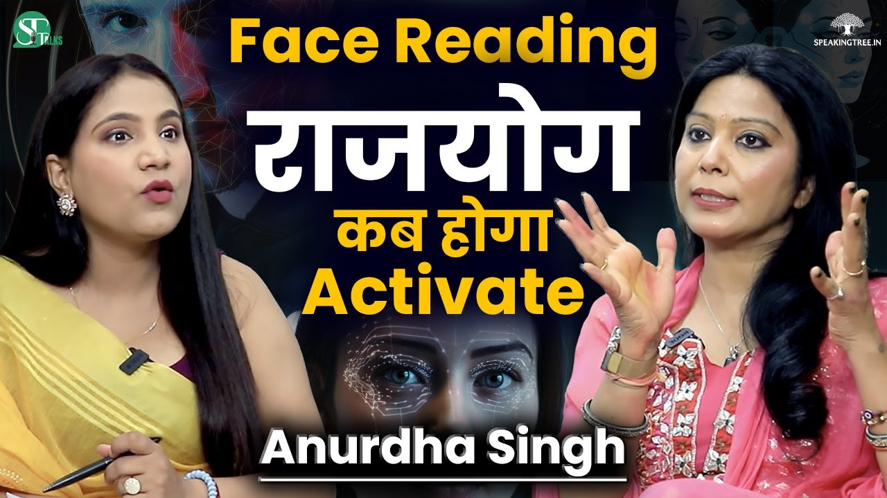 Face Reading Secrets । Forehead, Chin, Eyes & Dimples खोलते हैं आपके छुपे राज़ ? । Anurdha Singh