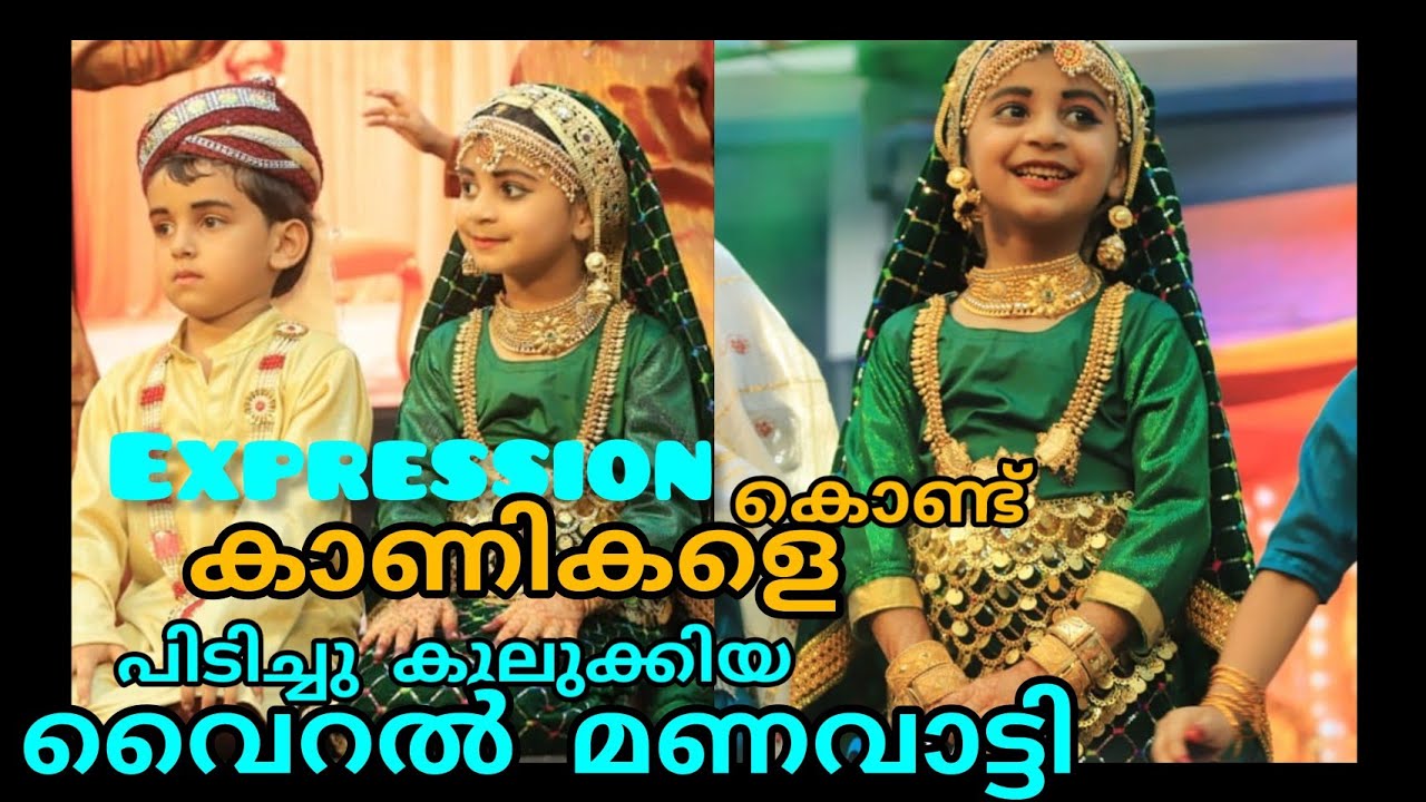 വൈറൽ മണവാട്ടി azra കുട്ടീ Base school annual day program |azra oppana vedio