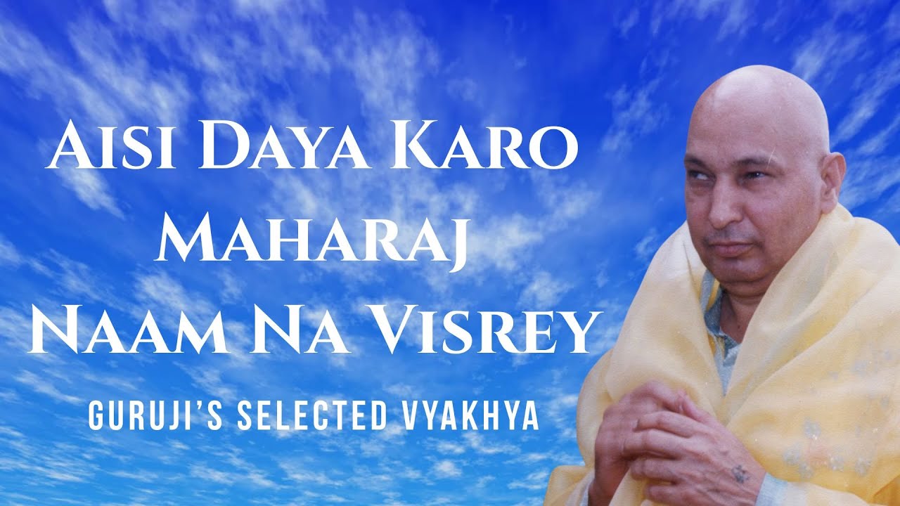 Aisi Daya Karo Maharaj Naam Na Visrey| Guruji Handpicked Vyakhya| Guruji Ka Ashram| Bade Mandir