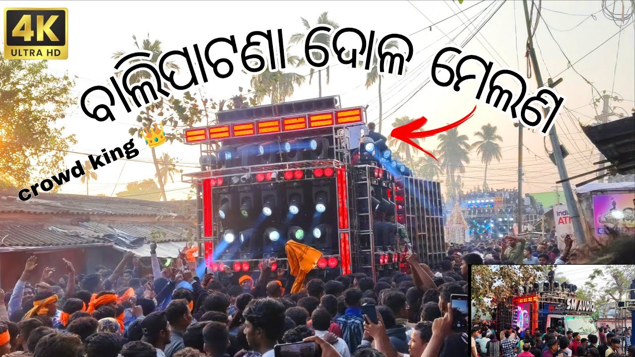 DJ SM AUDIO AT BALIPATNA ବାଲିପାଟଣା ଦୋଳ ମେଲଣ#smdj #djaudio #djsmaudio #djsmix   