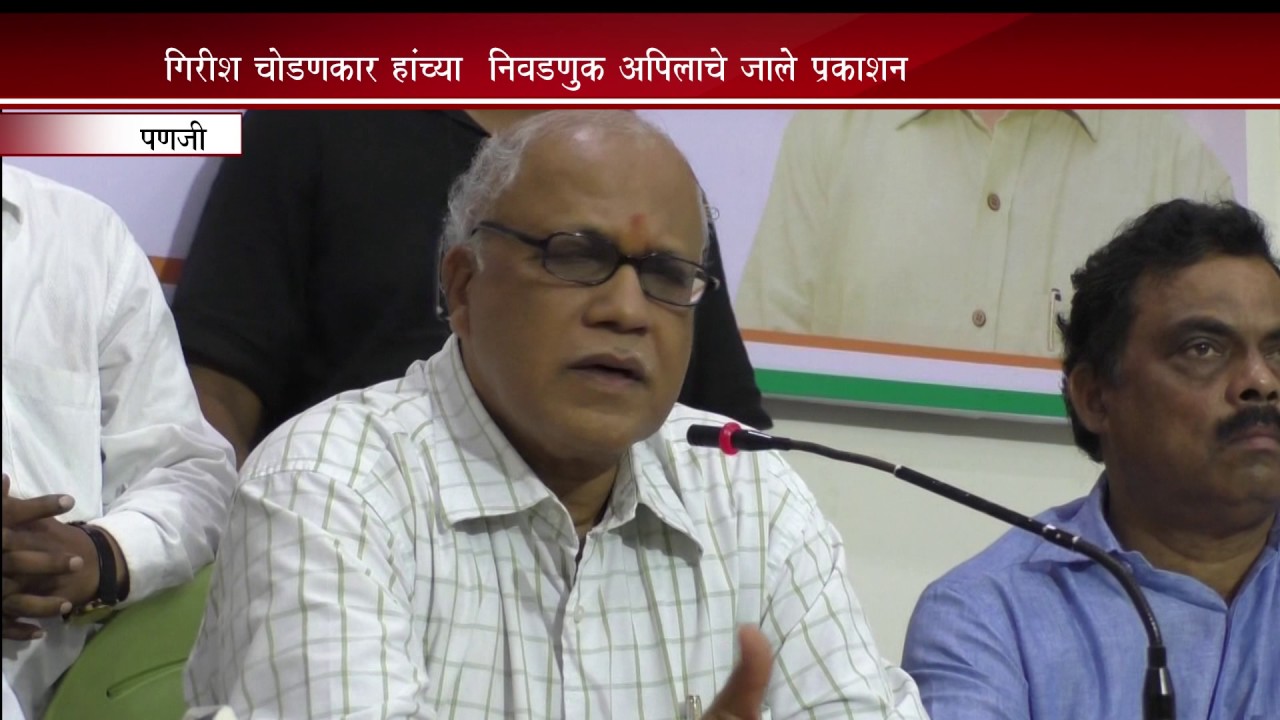 CONGRESS BLAMES BJP FOR ITS FAILED MANIFESTO IN PANJIM