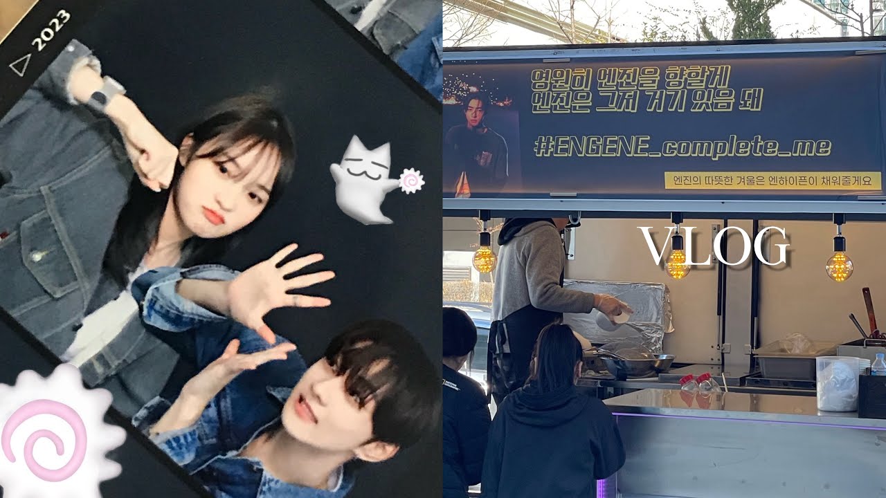 엔진로그 | 19세 소녀들의 스윗베놈 뮤비 리액션과.. 포토이즘과..사녹까지… 수능 끝나서 바쁜 새끼엔진 engenelog