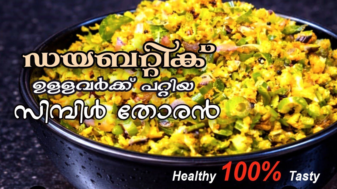 ഡയബെറ്റിക് ഉള്ളവർക്ക് പറ്റിയതോരൻ | Healthy thoran |Spring Onion Thoran |Binduradhakrishnan Happyhome