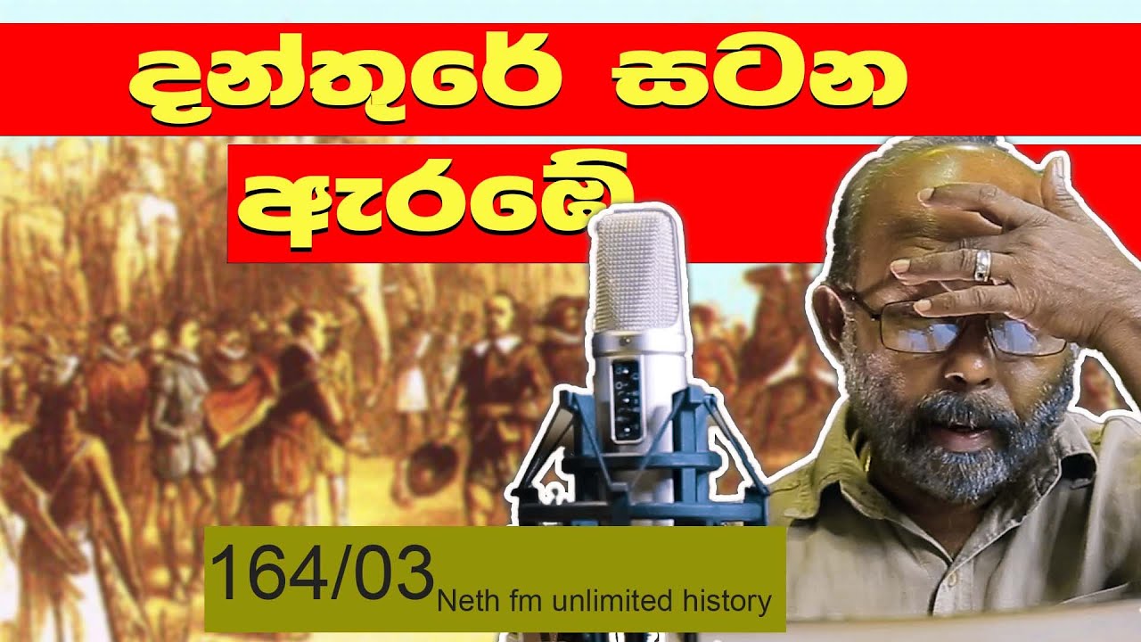 දන්තුරේ සටන | Battle of Danture | Sinhalese–Portuguese War | Unlimited History Sri Lanka 164 - 03