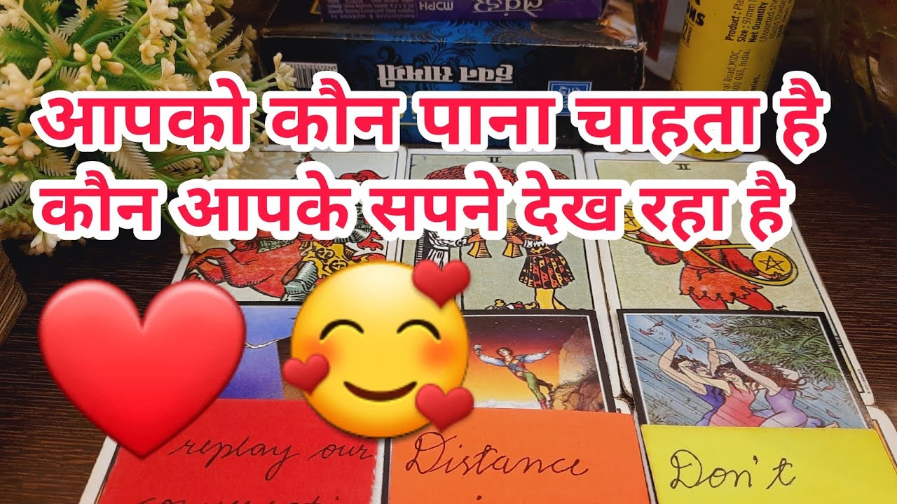😍🥰आपको कौन पाना चाहता है? Aapko kon pana chahta hai?