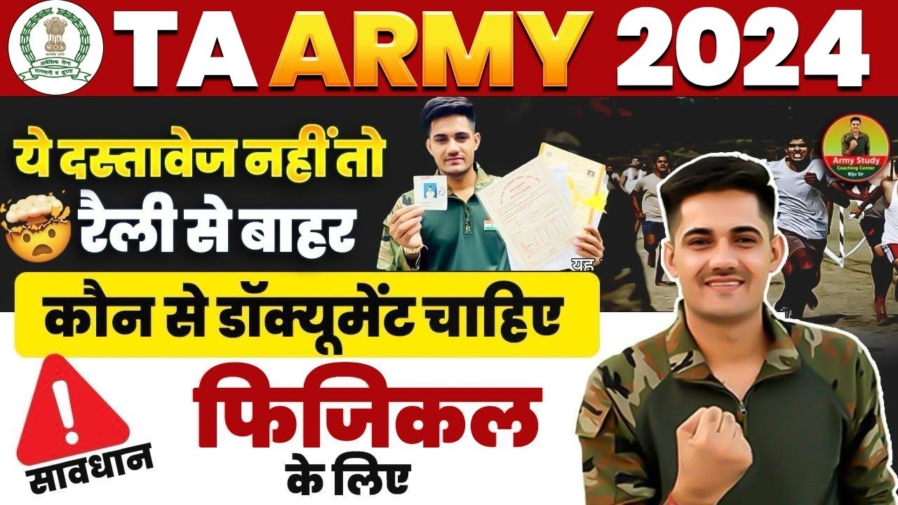Army TA Bharti All Documents List 2024 | Army TA New Vacancy 2024 | Army TA Rally Bharti Documents
