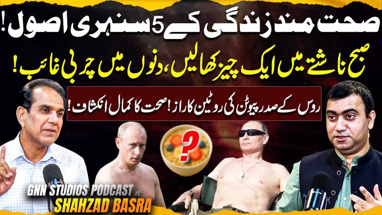 5 Golden Rules for a Healthy Life! Easy And Fast Weight Loss Tips! Health Show Ft @Healthy LifeStyle by Shahzad Basra