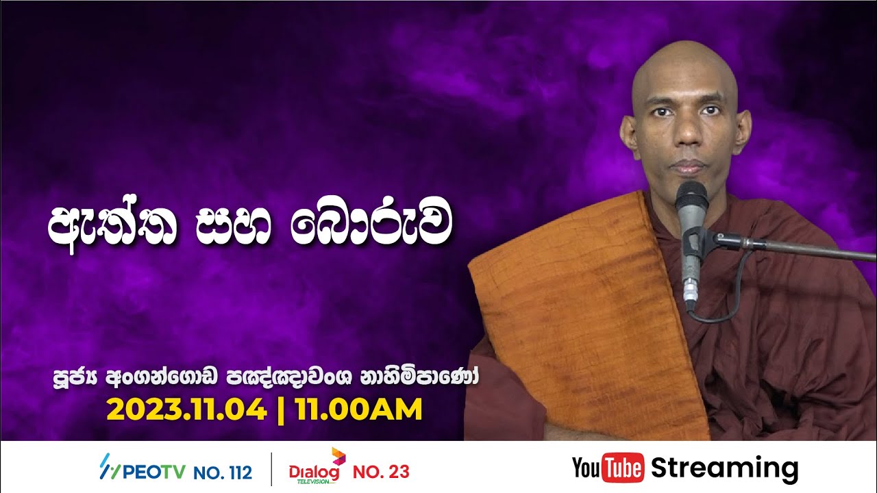 Pragna TV | Ven Angangoda Pannawansa thero | 2023-11-04 | 11:10AM telecast