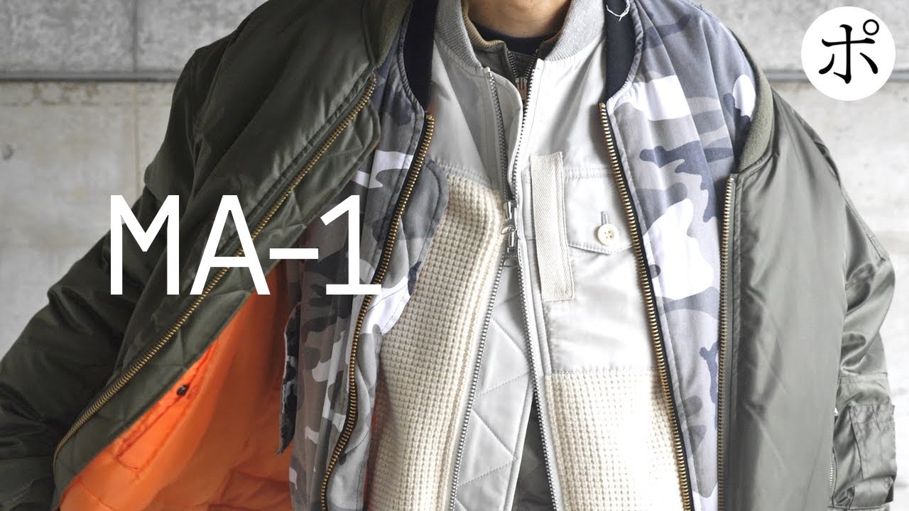【sacai・ユニクロ＋J】愛しのMA-1【Rick Owens・VETEMENTS】