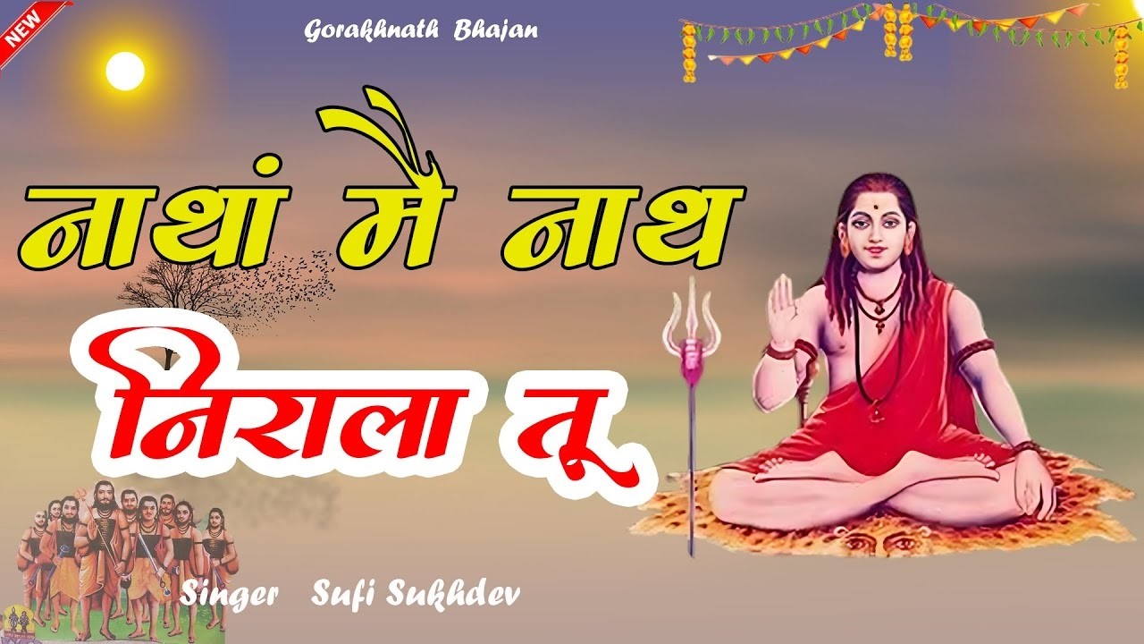 Nathan Main Nath Nirala Tu | Sufi Sukhdev | Chand Rathi | O Music Bhakti Sagar