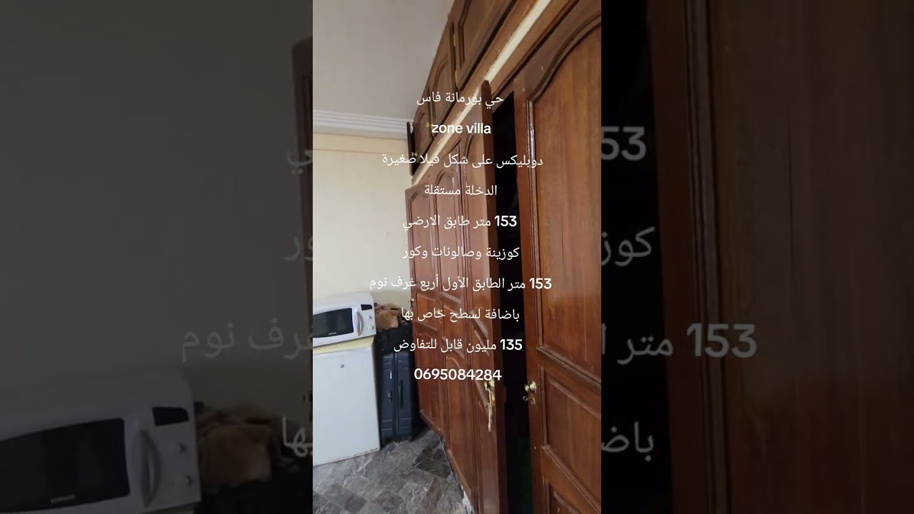 #عقارات #المغرب #فاس حي بورمانة فيلا صغيرة 153 +153 متر  للبيع 135 مليون قابل للتفاوض 