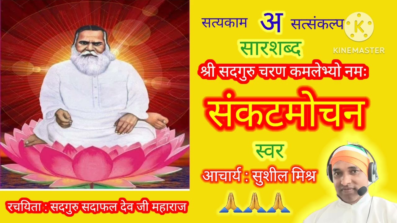 संकट मोचन।।सुखद एवं आनंददाई जीवन हेतु।।नित्य प्रातः वंदन।।