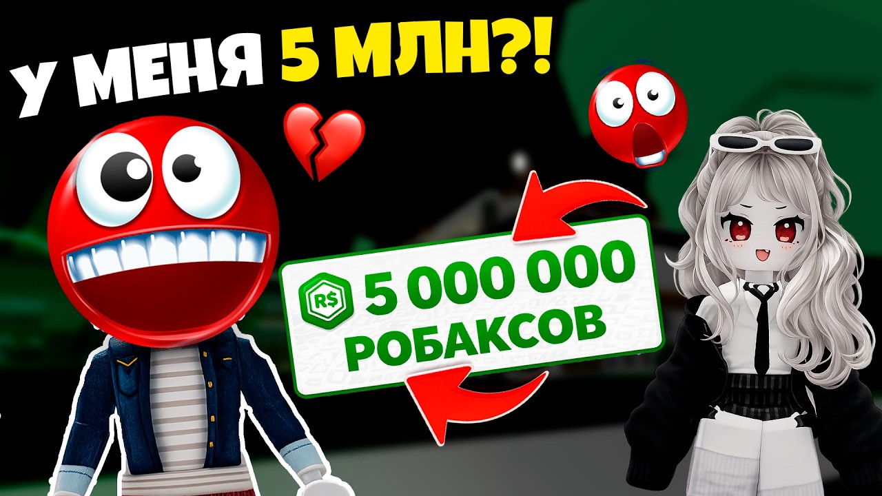 😱 МОЯ ЛП БРОСИЛА МЕНЯ ИЗ-ЗА ТОГО, ЧТО Я БЕКОН&hellip; НО Я ОКАЗАЛАСЬ БОГАЧКОЙ #роблоксистория