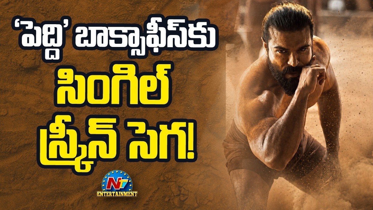 Producers vs Distributors Single Screen Issue Effect on Peddi | Ram Charan || @NTVENT