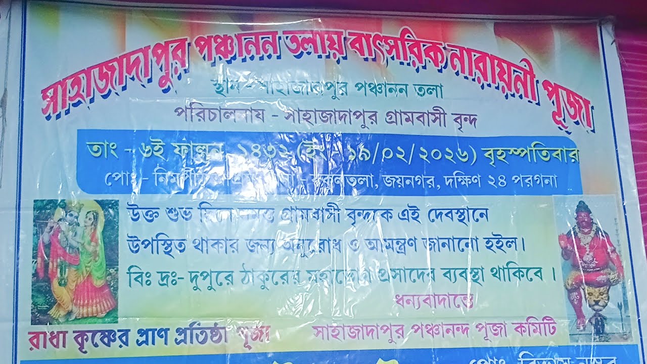 কৃষ্ণকালী নৃত্যনাট্য ( সাহাজাদাপুর পঞ্চাননতলা )#sahajadapur #joynagarquizbijoy