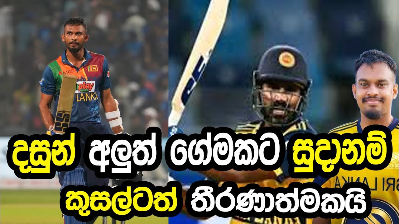 දසුන් අලුත් ගේමකට සුදානම් #srilankacricket #cricket 