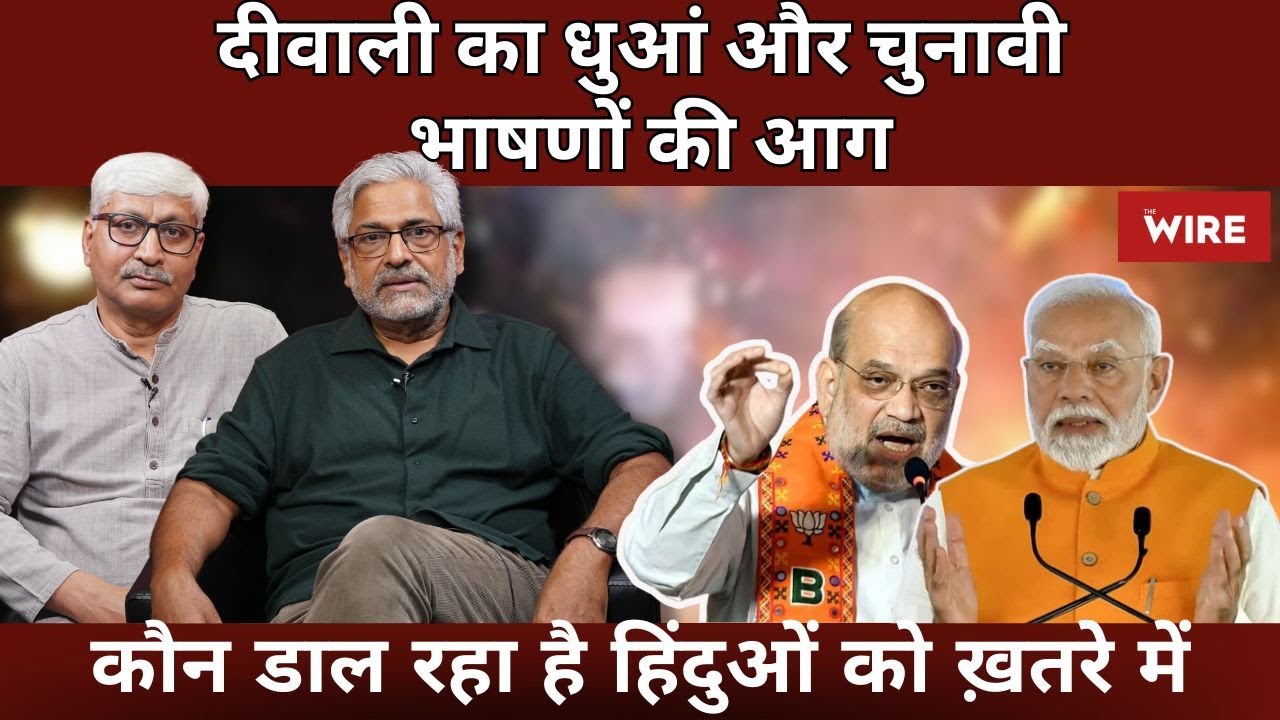 Pollution of idiocy and hatred is endangering Hindu society | Apoorvanand and Siddharth Varadarajan