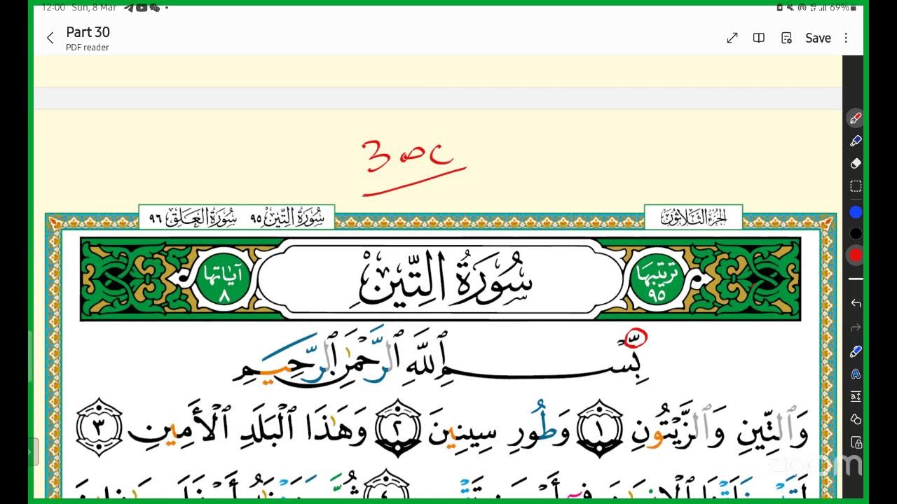 ረመዷን 19፡ ጁዝ ዐምመ ልምምድ