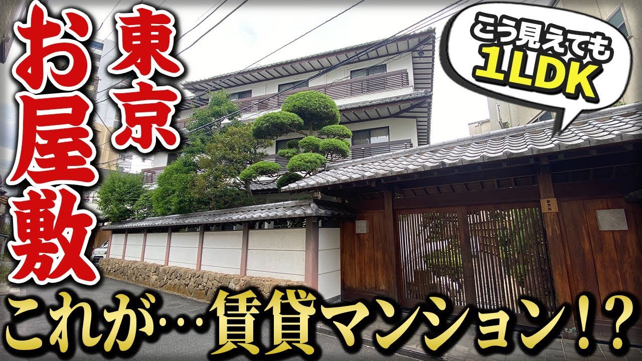 【お屋敷】こう見えても１LDK!?外観と部屋のギャップがおもろっ！