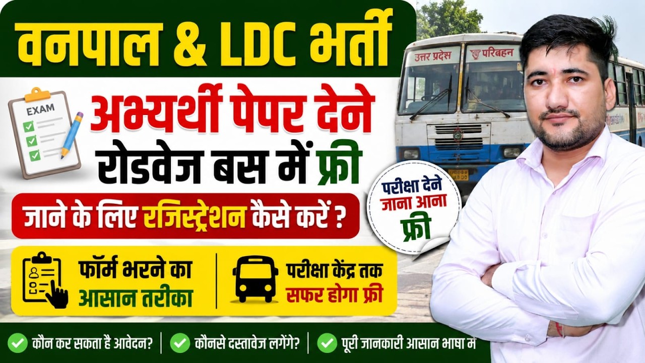 Student Roadways Bus Free Yatra Registration 2026 | Vanpal & LDC Exam Free Bus Form Kaise Bhare