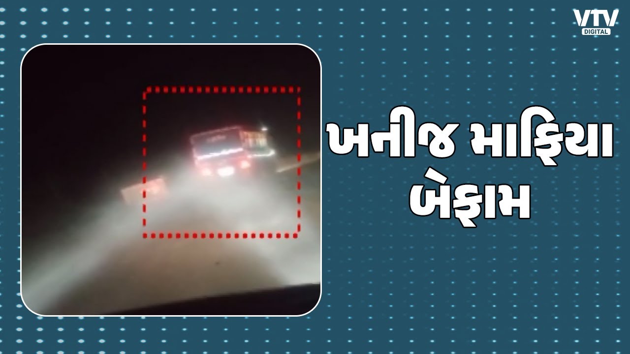 Jamnagar News: જામનગરના જોડિયામાં ખનીજમાફિયા બેફામ, પ્રતિબંધિત બ્રિજ પર ચઢાવ્યાં વાહન