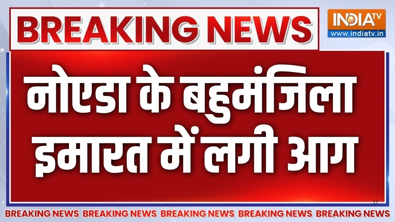 Breaking News: नोएडा के बहुमंजिला इमारत में लगी आग | Sector 119 | AC Blast | Noida Aranya Society