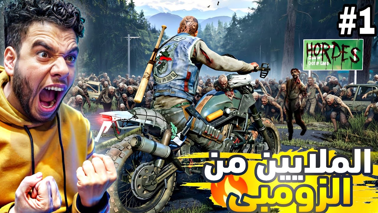حياه صعبه مليئه بالزومبي في لعبه days gone