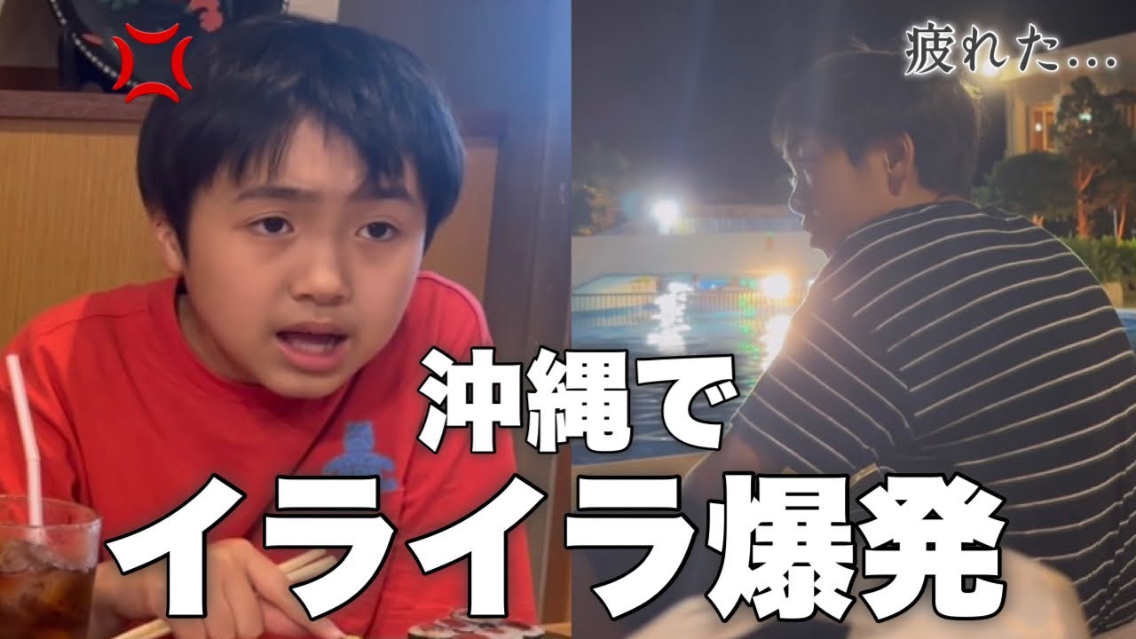 こんなはずじゃなかった…楽しみにしてた旅行なのにイライラが止まらない自閉症息子。不機嫌な中、友達ファミリーと沖縄料理に挑戦。